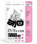 AJO Kitten&Mom влажный корм для котят кусочки в соусе