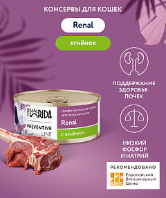 Florida Preventive Line Renal (профилактика) консервы для поддержания здоровья почек для кошек с ягненком