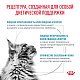 Royal Canin Hypoallergenic сухой корм для кошек при пищевой аллергии