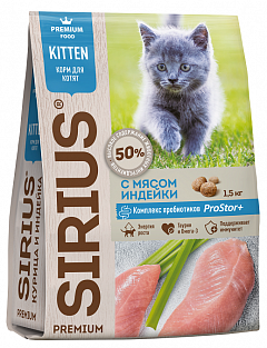 SIRIUS cухой корм для котят с мясом индейки