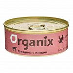  ORGANIX Органикс консервы с говядиной и языком для кошек