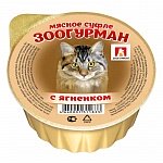 Зоогурман влажный корм для кошек «Мясное суфле», с ягненком, 100г
