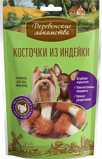 Деревенские лакомства для собак мини-пород: косточки из индейки