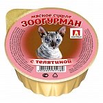 Зоогурман влажный корм для кошек «Мясное суфле», с телятиной, 100г