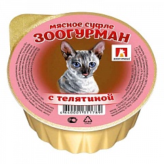 Зоогурман влажный корм для кошек «Мясное суфле», с телятиной, 100г