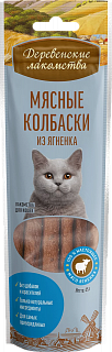 Деревенские лакомства мясные колбаски для кошек из ягненка
