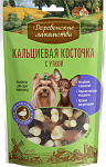 Деревенские лакомства для собак мини-пород: кальциевая косточка с уткой 55г