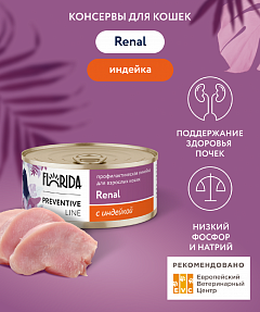 Florida Preventive Line Renal (профилактика) консервы для поддержания здоровья почек для кошек с индейкой